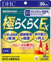 DHC 极易易EX 30天用量