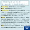 DHC 复合矿物质 30 天用量