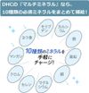 DHC 复合矿物质 30 天用量