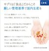 DHC 复合矿物质 30 天用量