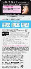 Kao Biore Cleanse Oil Makeup Remover 190ml