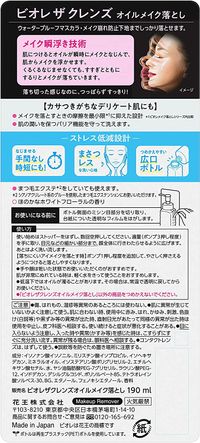 카오 비오레 더 클렌즈 오일 메이크업 리무버 본품 190ml