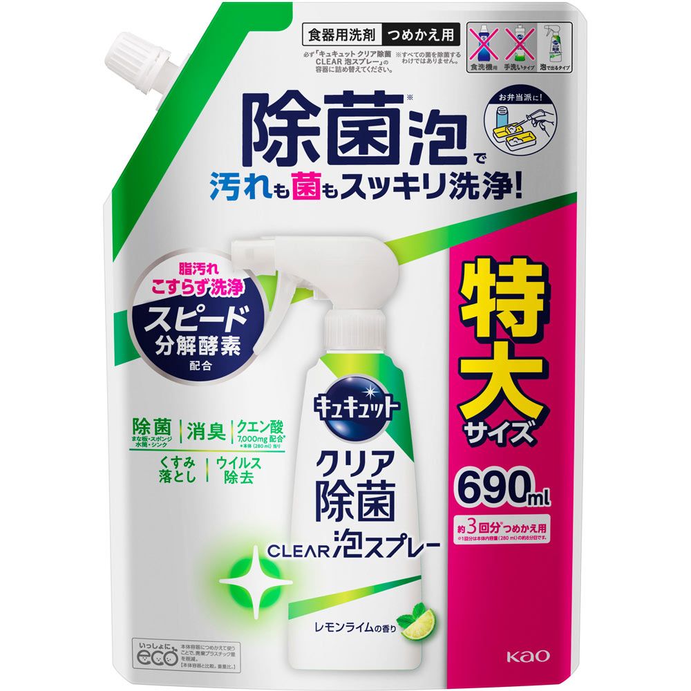 Kao Cucut透明泡沫喷雾柠檬味690ml