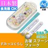 スケーター 子供用 抗菌 スライド トリオセット