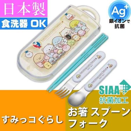 スケーター 子供用 抗菌 スライド トリオセット