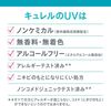 카오 큐렐 보습 UV 에센스 50g