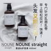[超值套装] NOUNE 直发洗发水 400ml & 护发素 400ml