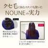 【お得なセット】NOUNE ストレート シャンプー 400ml & トリートメント 400ml