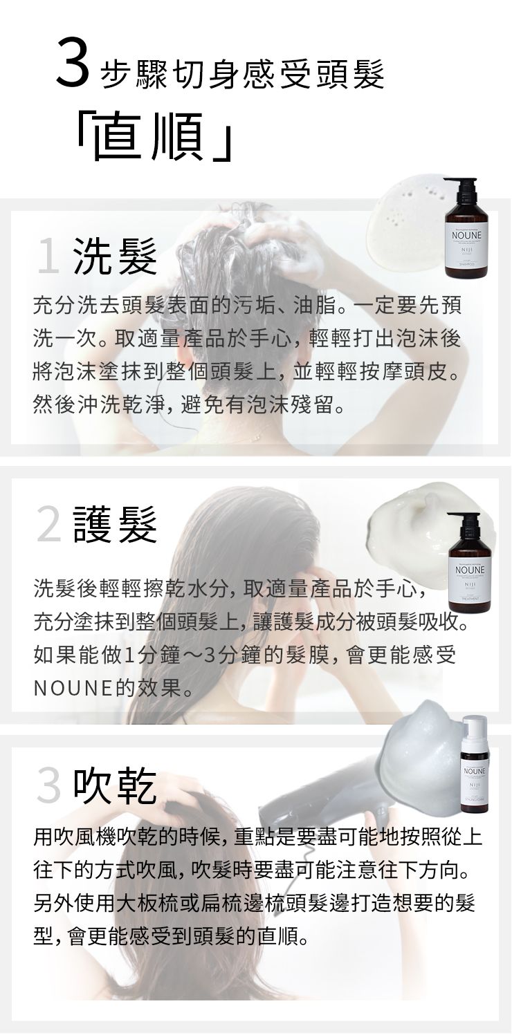 【超值組合】NIJI NOUNE 直順洗髮精 400ml & 潤髮乳 400ml