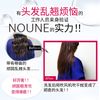[超值套装] NOUNE 直发洗发水 400ml & 护发素 400ml