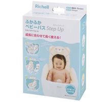 リッチェル ふかふかベビーバス ステップアップ