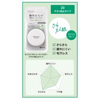 Moist Labo 散粉 - 防油光款