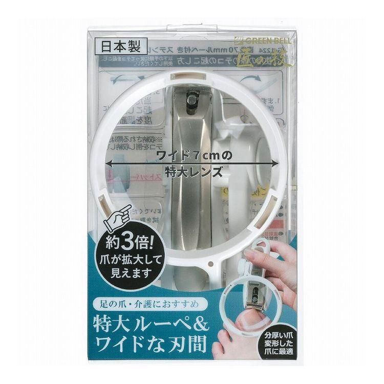 匠の技 直径70mmルーペ付き ステンレス製つめきり G-1224