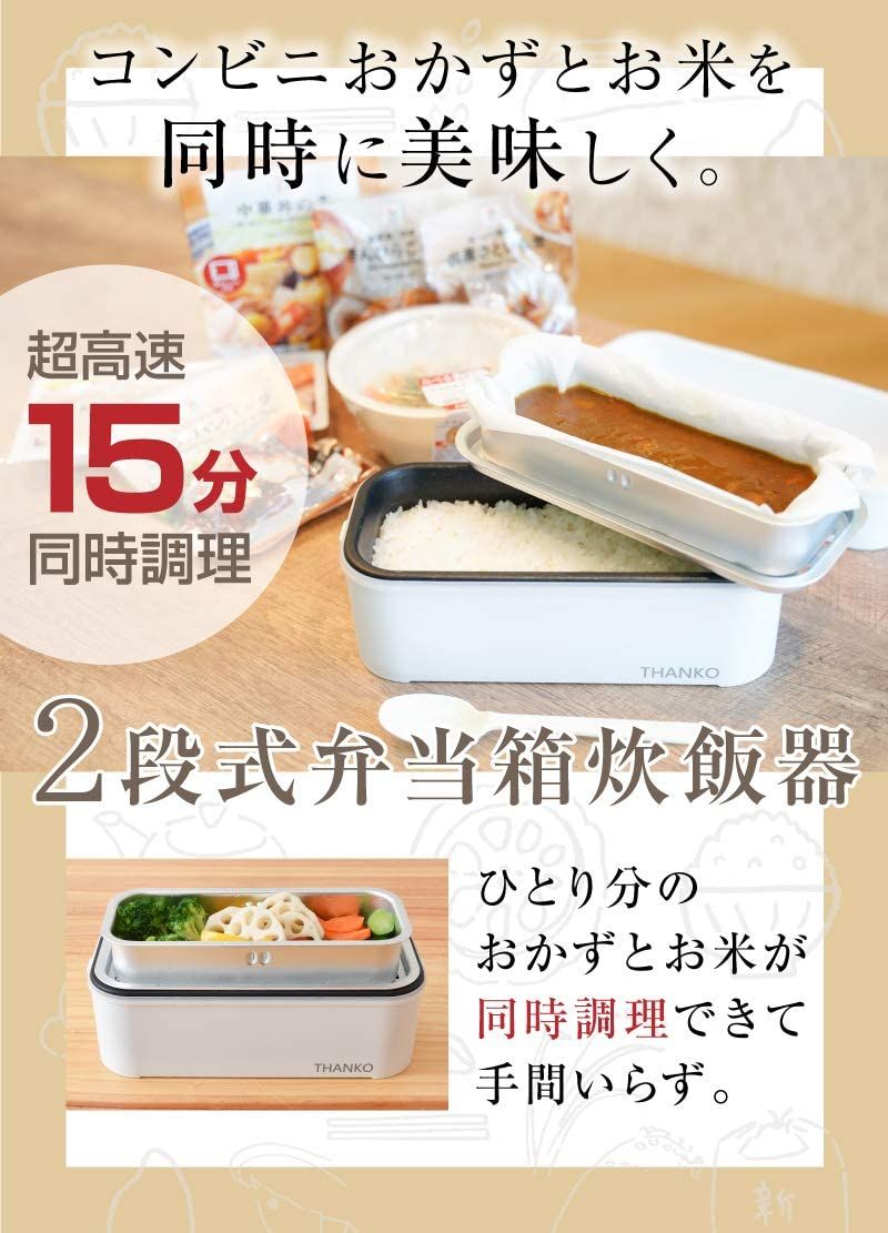 THANKO 2-Tier Ultra-High Speed Lunch Box Rice Cooker TKFCLDRC White