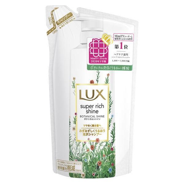 LUX 麗仕 超級豐盈亮澤 植萃光澤洗髮精 補充包