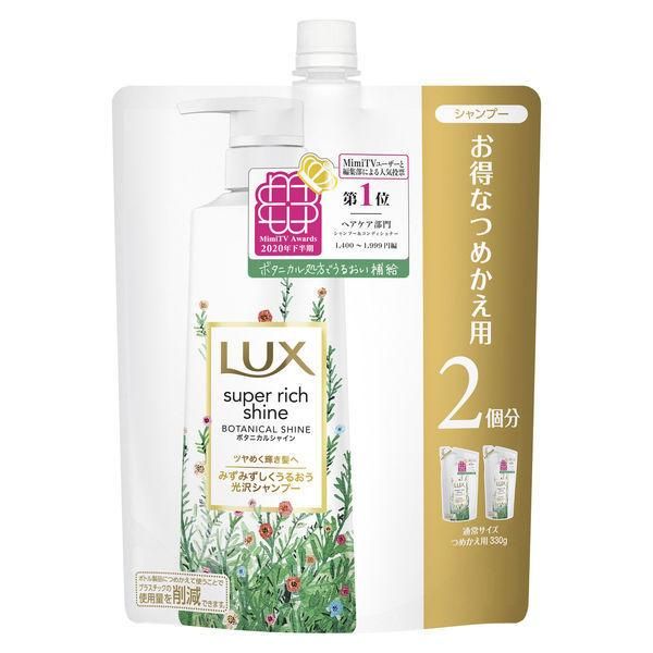 Lux Super Rich Shine 植物亮泽洗发露补充装