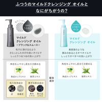 FANCL Mild Cleansing Oil (Black & Smooth)