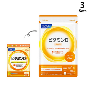 【3個セット】FANCL ビタミンD 約30日分 30粒