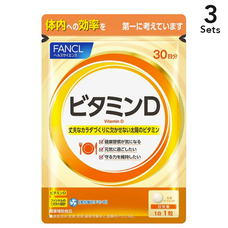 [ 3 件入組] FANCL維生素D 30片 (約30天用量)
