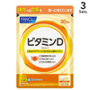 [ 3 件入組] FANCL維生素D 30片 (約30天用量)