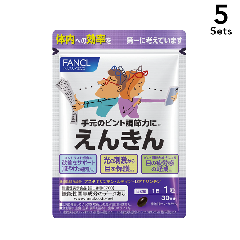 [ 5 件入組] FANCL新款 Enkin 30 天用量