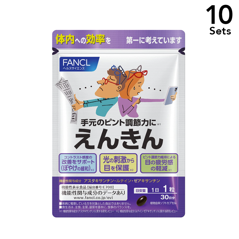 [ 10 件入組] FANCL新款 Enkin 30 天用量