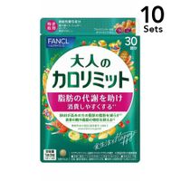 [10件套] FANCL 芳珂  成人热量限制 <功能性食品> 约30份