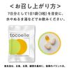 大塚製薬 トコエル 1個7袋入(1日1袋3粒目安・7日分) 1個 サプリメント