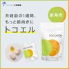 大塚製薬 トコエル 1個7袋入(1日1袋3粒目安・7日分) 1個 サプリメント