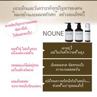 NOUNE โฟมจัดแต่งทรงผมตรง 150มล.