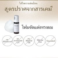 NOUNE โฟมจัดแต่งทรงผมตรง 150มล.