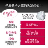 NOUNE 直順定型泡沫 150ml