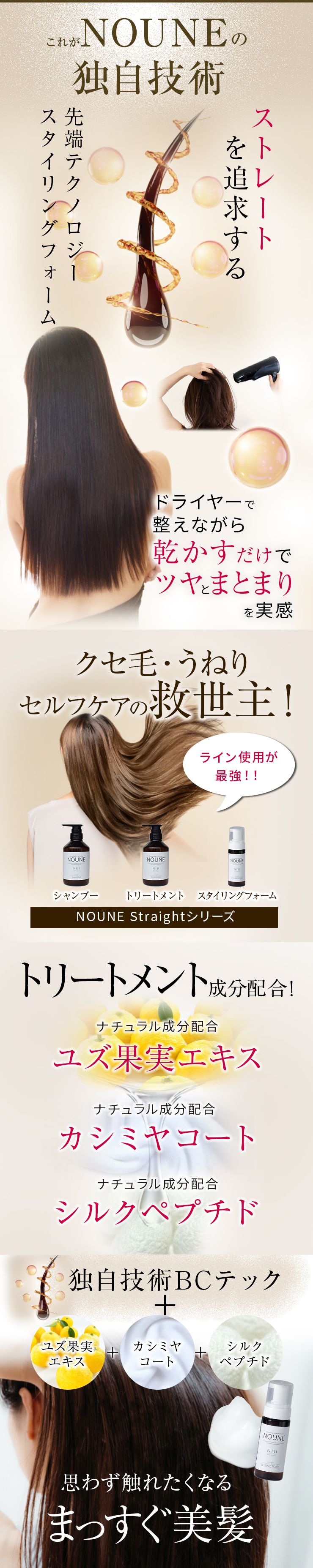 NOUNE ストレートスタイリングフォーム 150ml