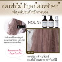 NOUNE โฟมจัดแต่งทรงผมตรง 150มล.