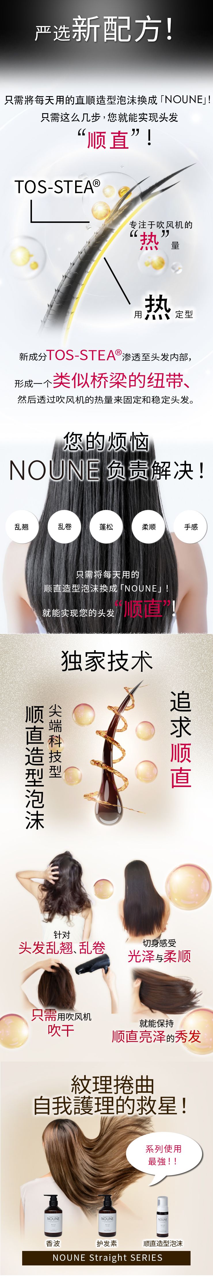 NOUNE 直顺定型泡沫 150ml