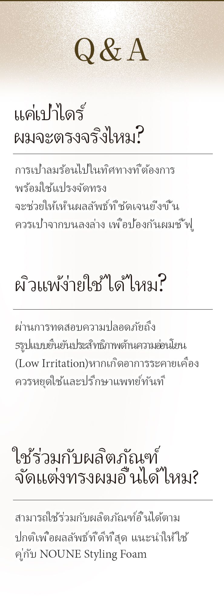 NOUNE โฟมจัดแต่งทรงผมตรง 150มล.
