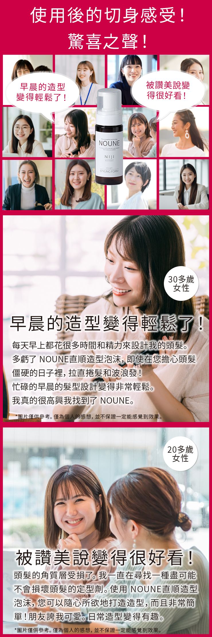 NOUNE 直順定型泡沫 150ml