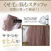NOUNE ストレートスタイリングフォーム 150ml