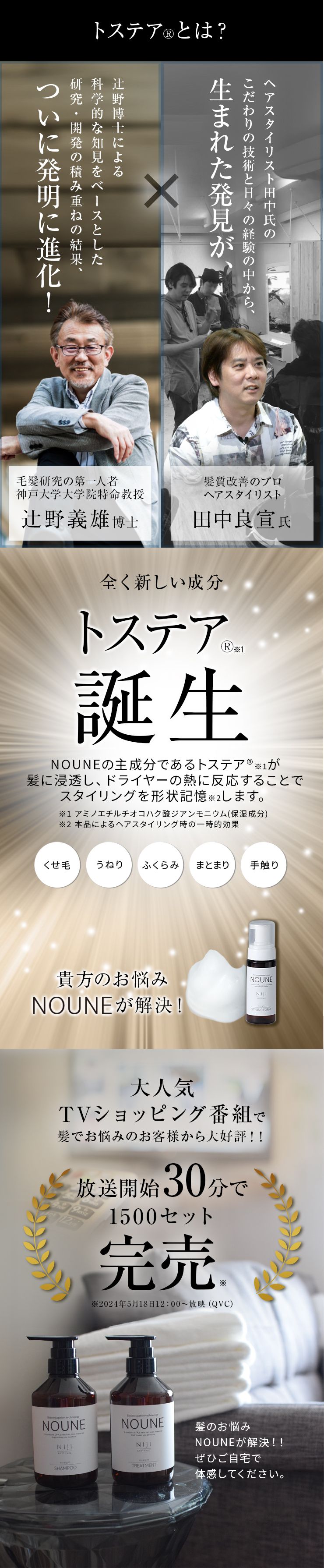 NOUNE ストレートスタイリングフォーム 150ml