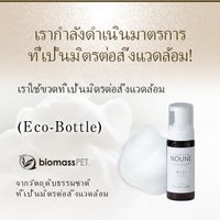 NOUNE โฟมจัดแต่งทรงผมตรง 150มล.