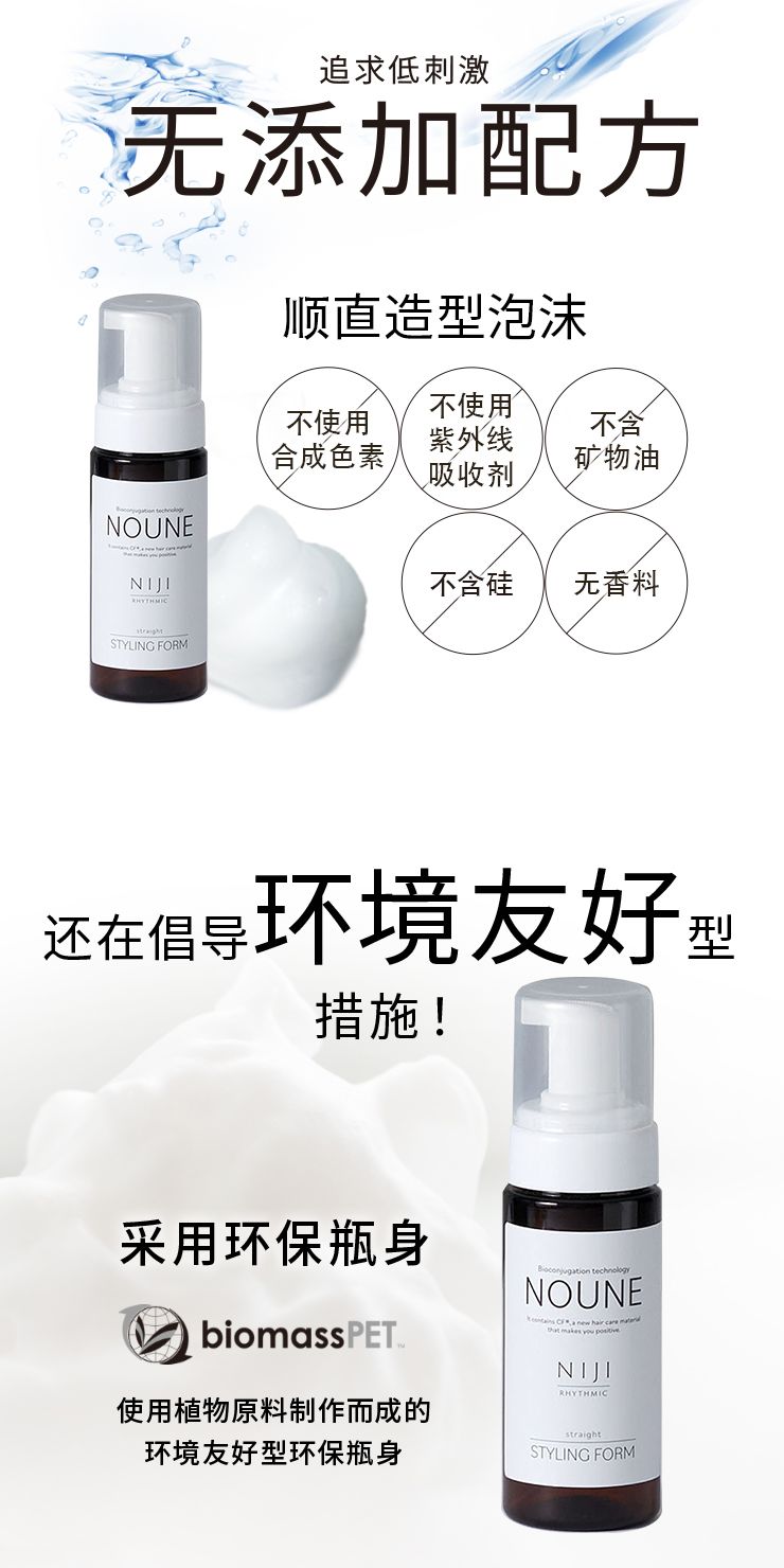 NOUNE 直顺定型泡沫 150ml