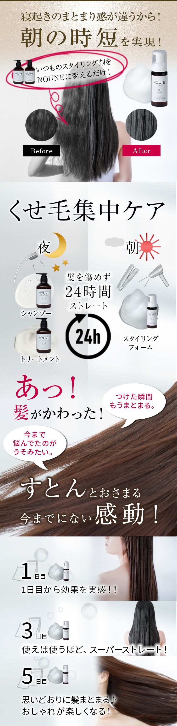 NOUNE ストレートスタイリングフォーム 150ml