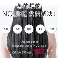NOUNE 直发造型泡沫 150ml