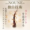 NOUNE ストレートスタイリングフォーム 150ml