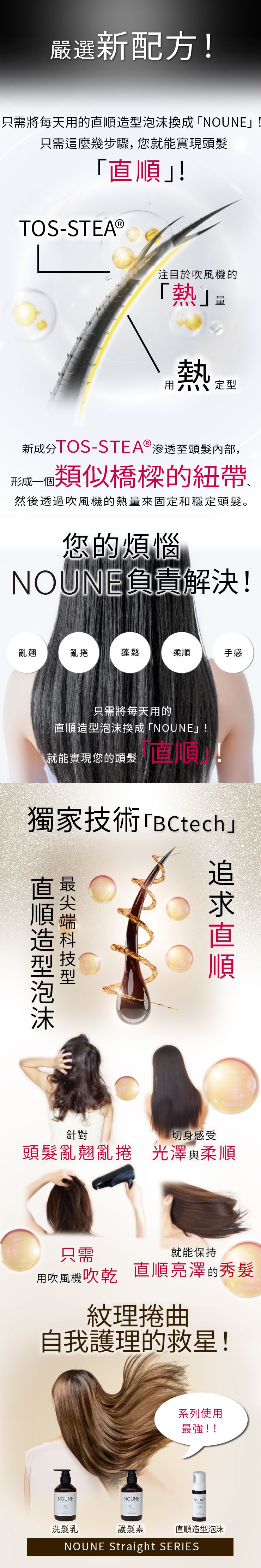 NOUNE 直順定型泡沫 150ml