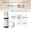 NOUNE ストレートスタイリングフォーム 150ml