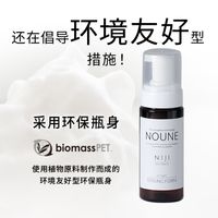 NOUNE 直发造型泡沫 150ml