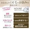 NOUNE ストレートスタイリングフォーム 150ml