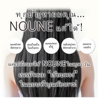 NOUNE โฟมจัดแต่งทรงผมตรง 150มล.