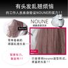 NOUNE 直发造型泡沫 150ml